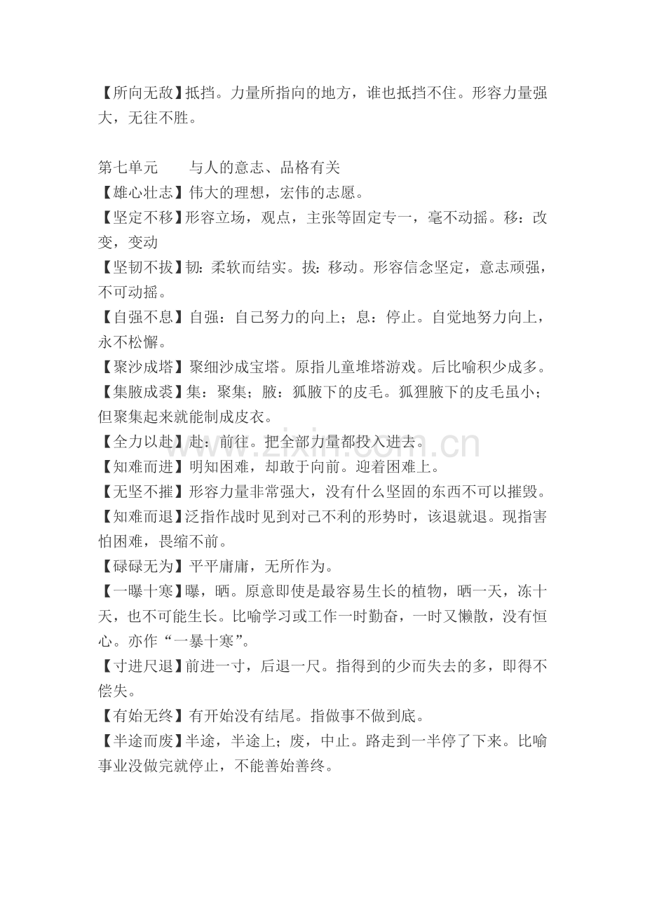 四年级下册日积月累中的成语解释.doc_第2页
