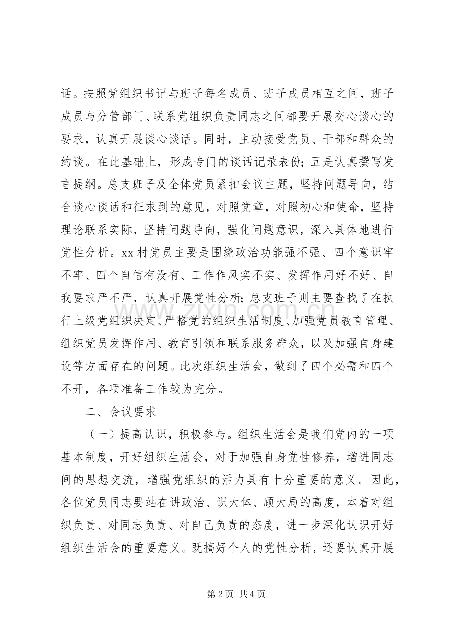 20XX年党总支组织生活会动员讲话发言稿.docx_第2页