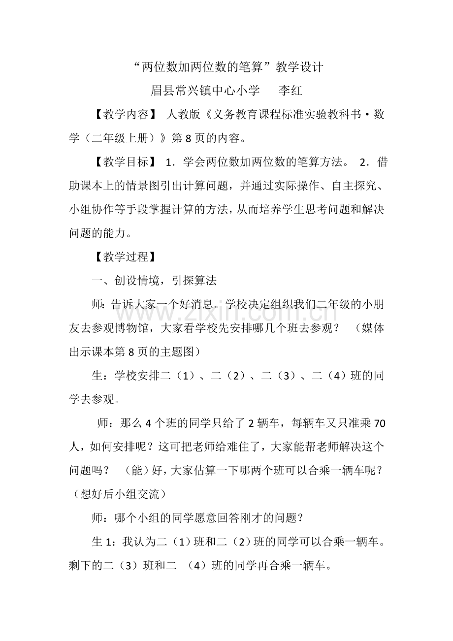 两位数加两位数的笔算.docx_第1页