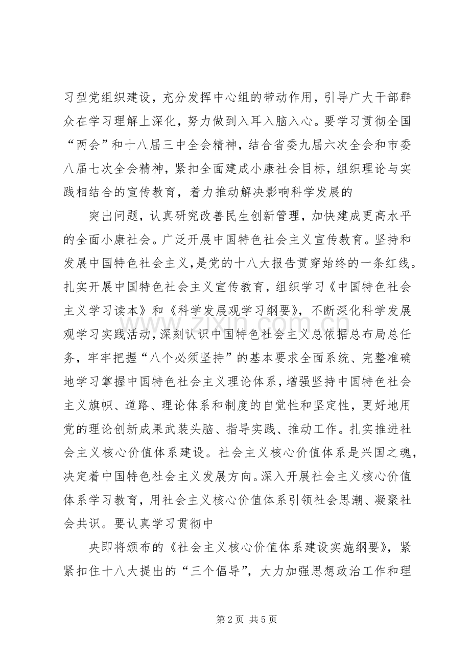 局党组中心组理论学习安排.docx_第2页