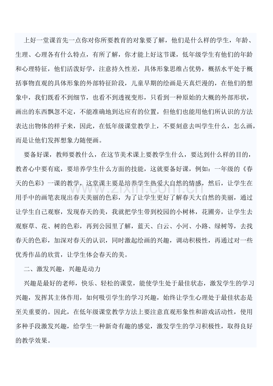 小学美术教学评价.doc_第2页