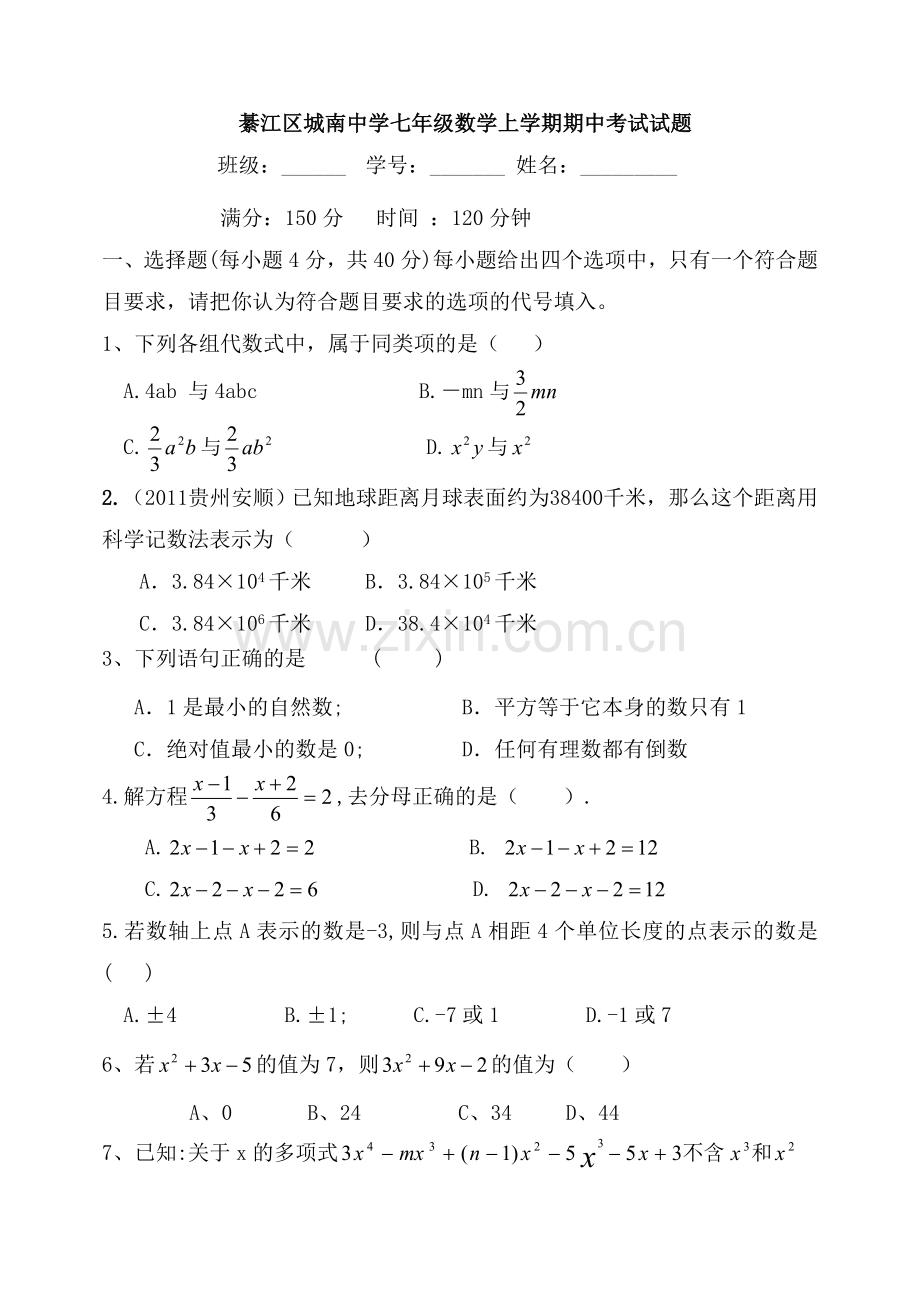 七年级数学半期练习题.doc_第1页