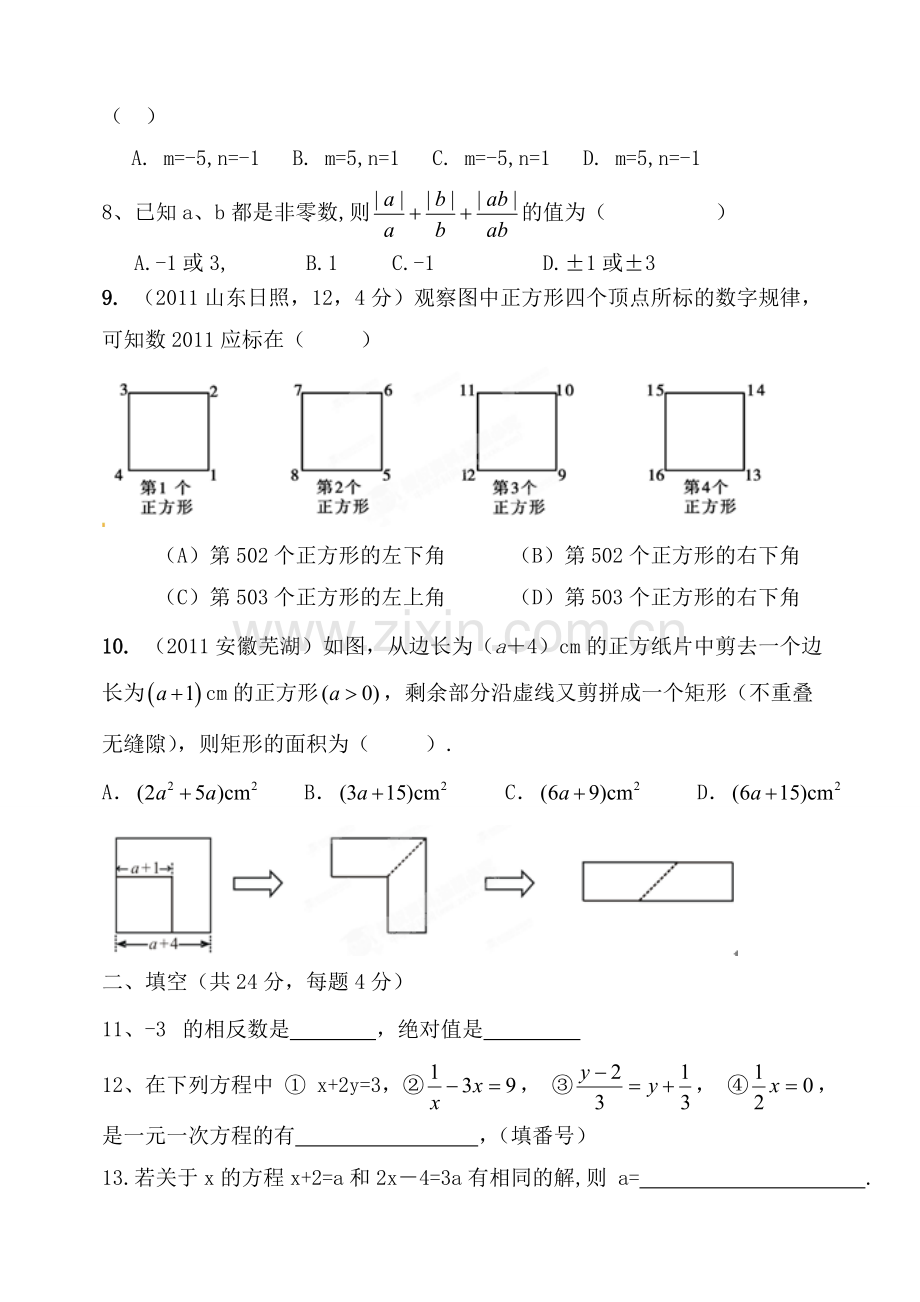 七年级数学半期练习题.doc_第2页