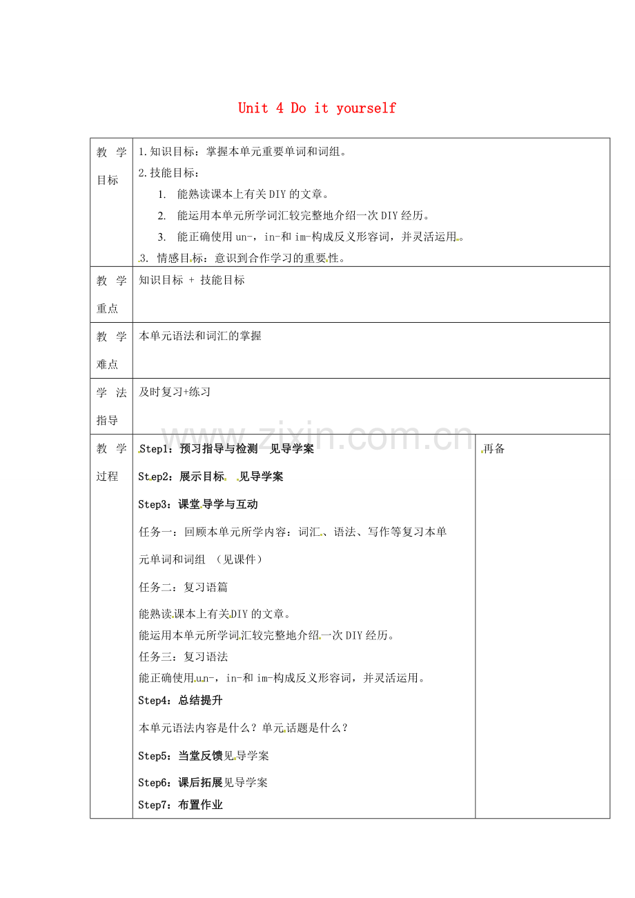 八年级英语上册 Unit 4 Do it yourself Self assessment教案 （新版）牛津版-（新版）牛津版初中八年级上册英语教案.doc_第1页