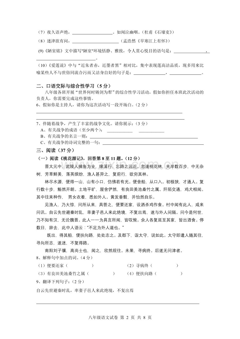 初中八年级语文试卷.doc_第2页