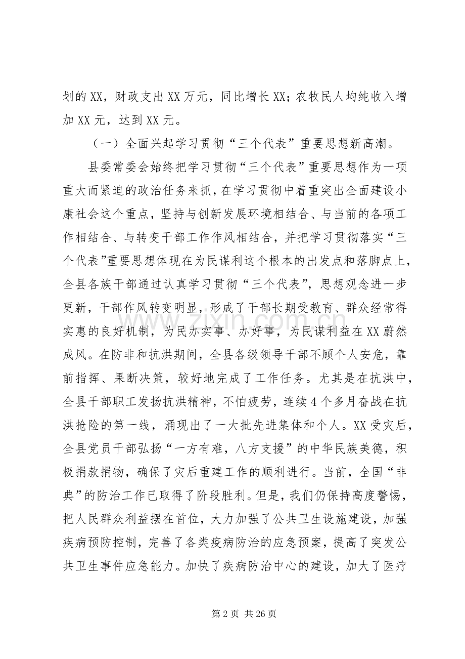 在全委（扩大）会议上的讲话发言.docx_第2页