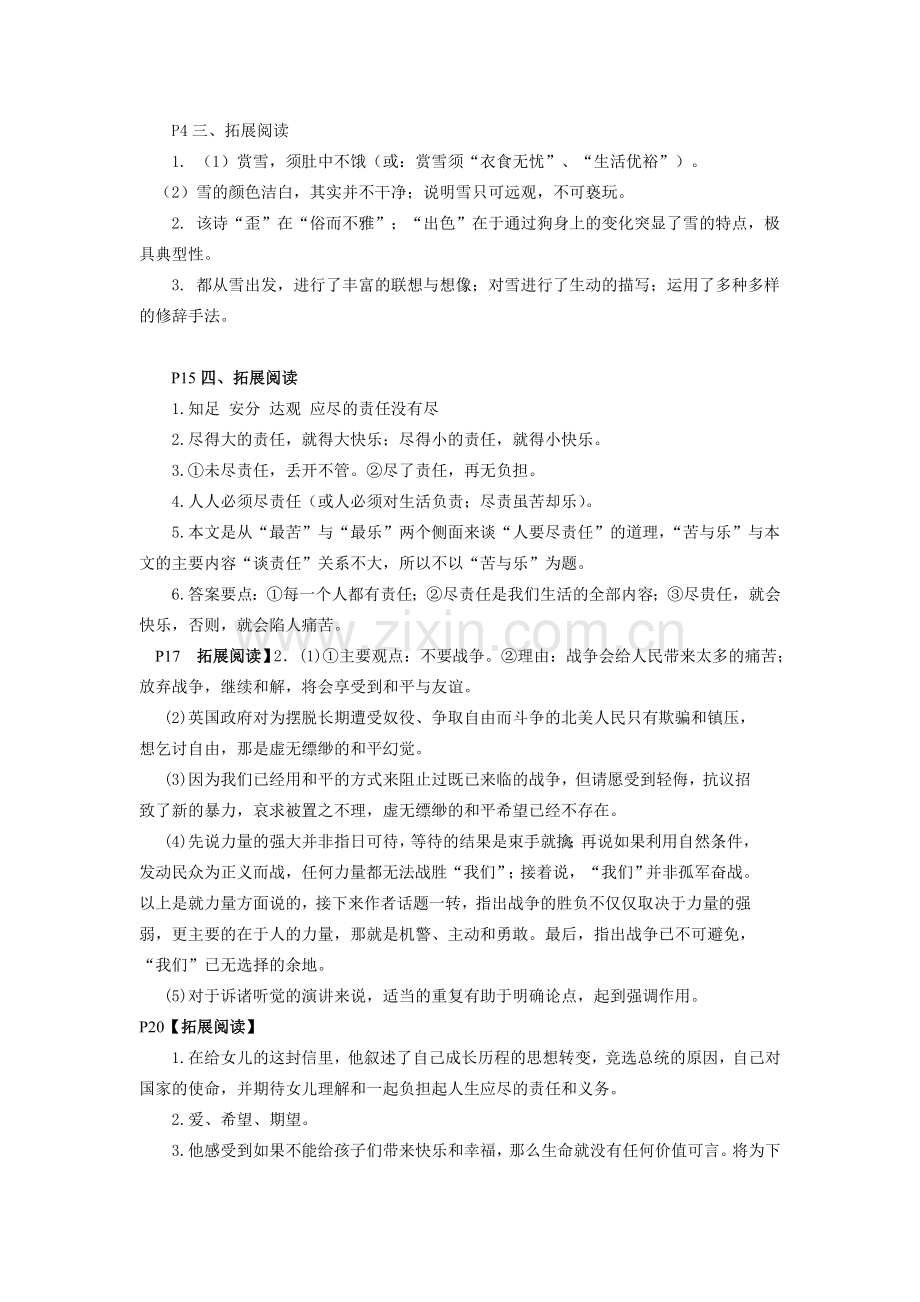 《主题阅读丛书》导学案答案.doc_第1页