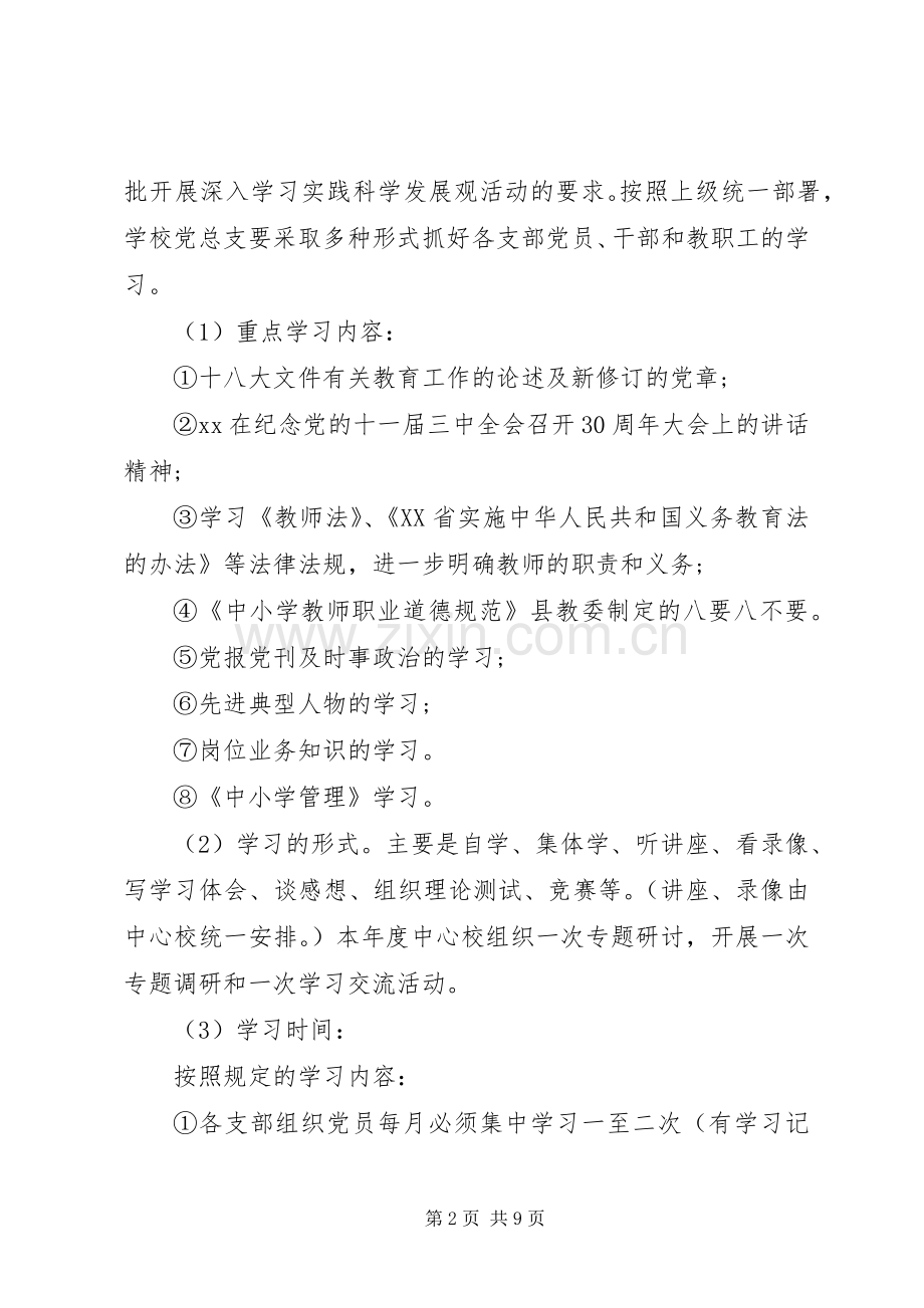 银行党支部年度工作计划范文大全.docx_第2页