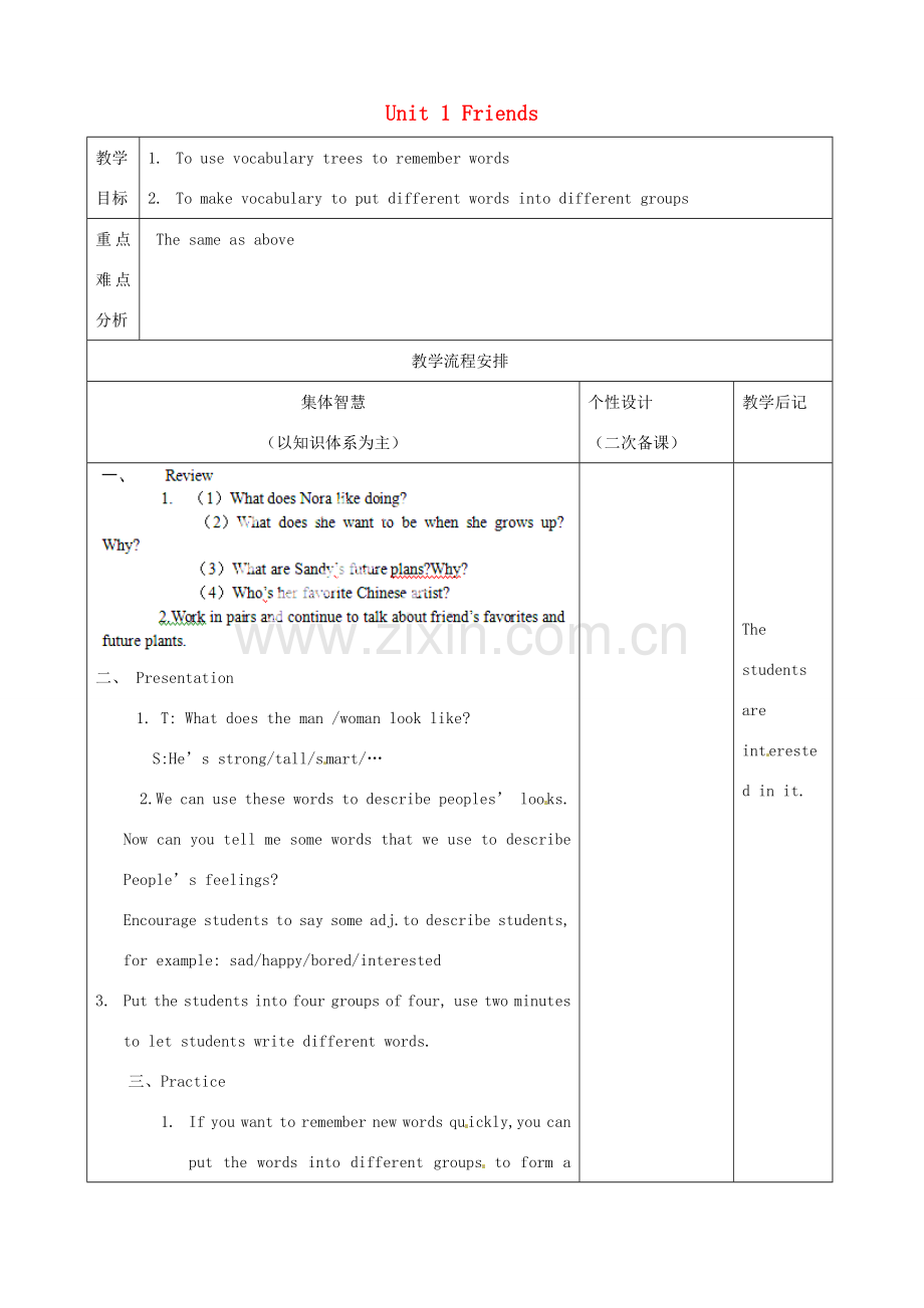 江苏省宿迁市宿豫区关庙初级中学八年级英语上册 Unit 1 Friends（第六课时）教案 牛津版.doc_第1页