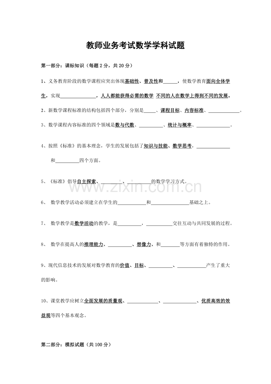 业务考试试题.doc_第1页