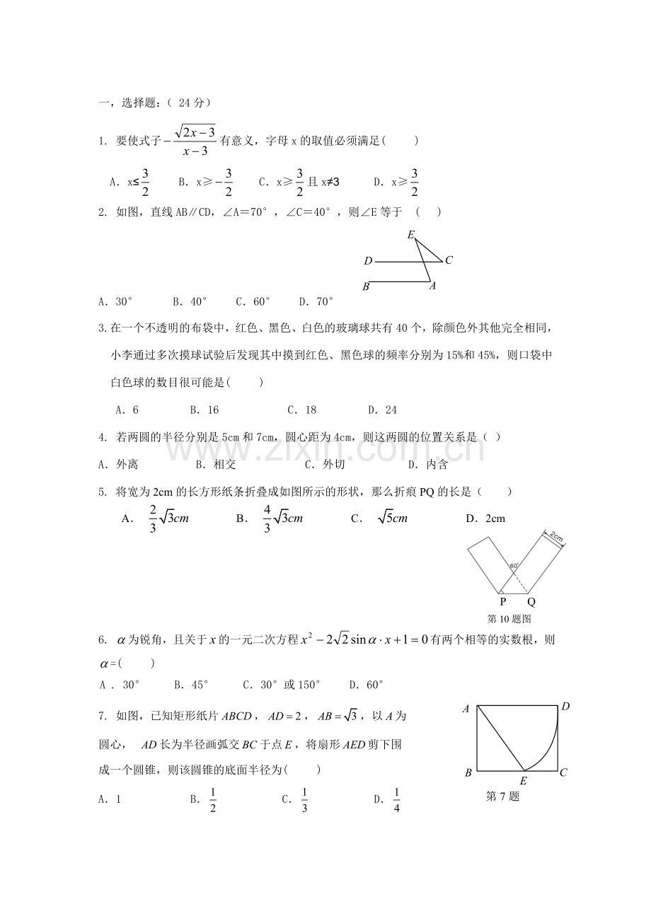 业务考试试题.doc_第2页
