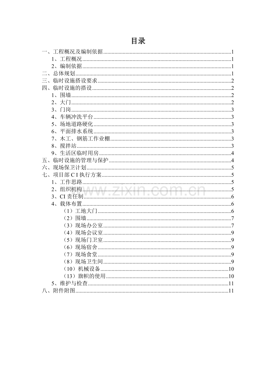 临时设施专项方案.doc_第2页