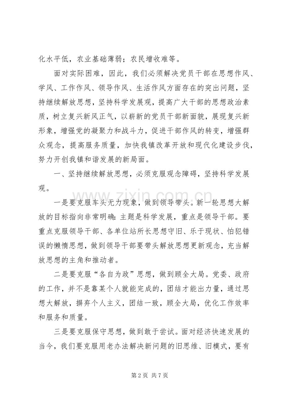 镇党委书记在经济发展工作会的讲话发言.docx_第2页