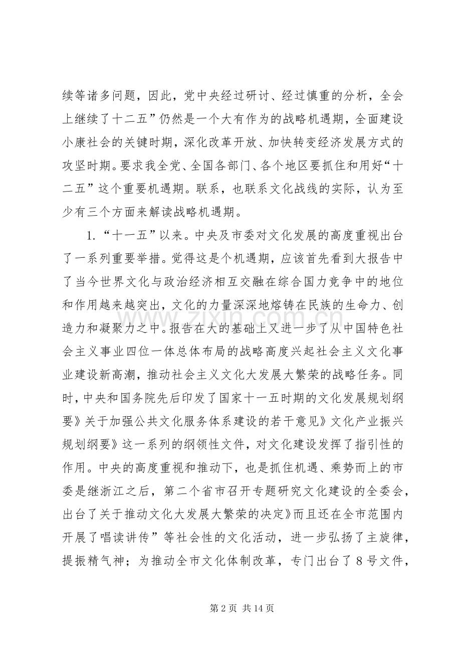 党委干部理论学习会议讲话发言.docx_第2页