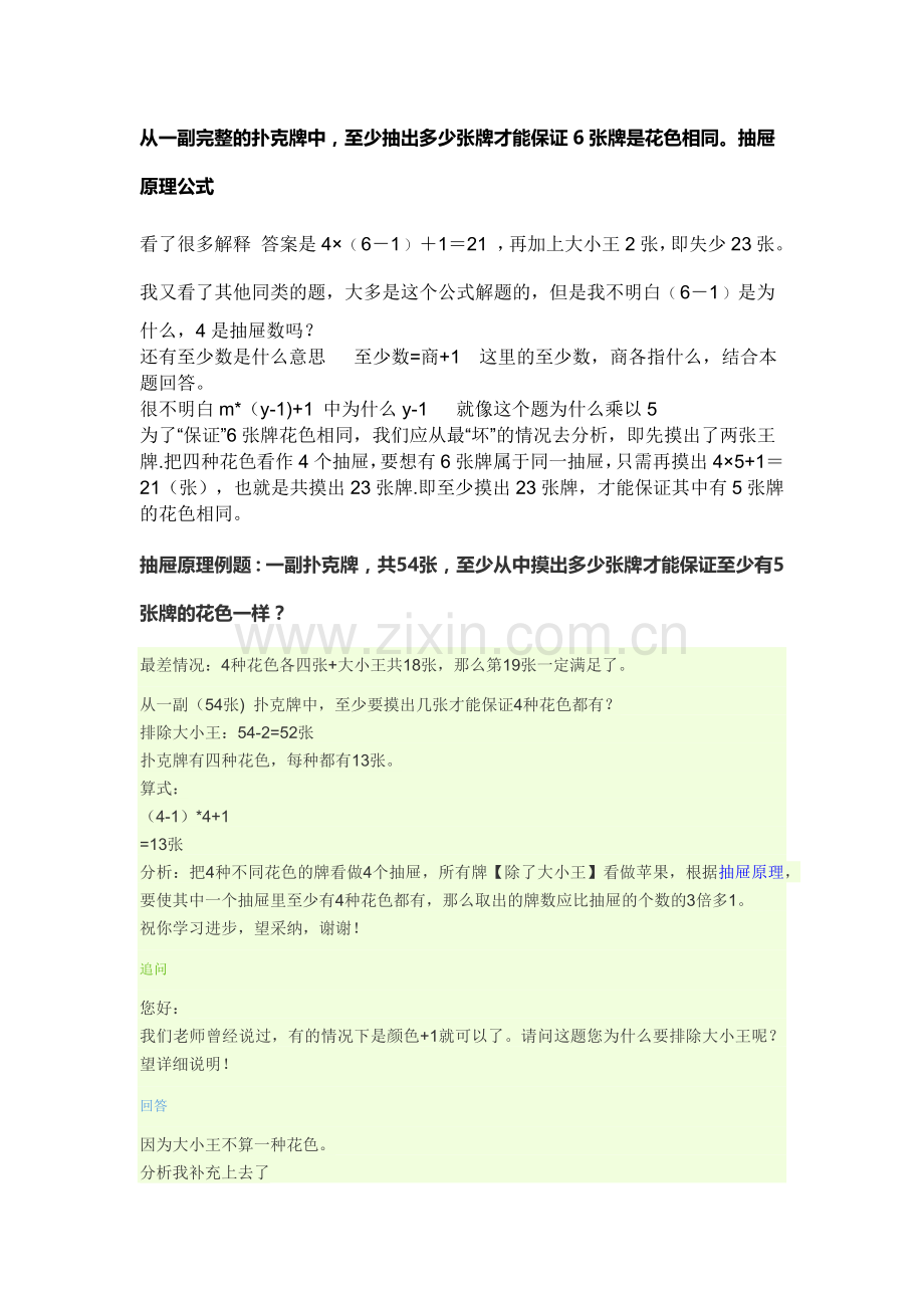 从一副完整的扑克牌中.docx_第1页