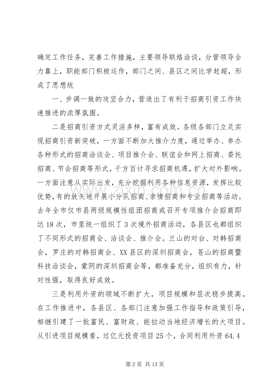 北赵中学20XX年20XX年(上)表彰奖励大会讲话发言(3).docx_第2页