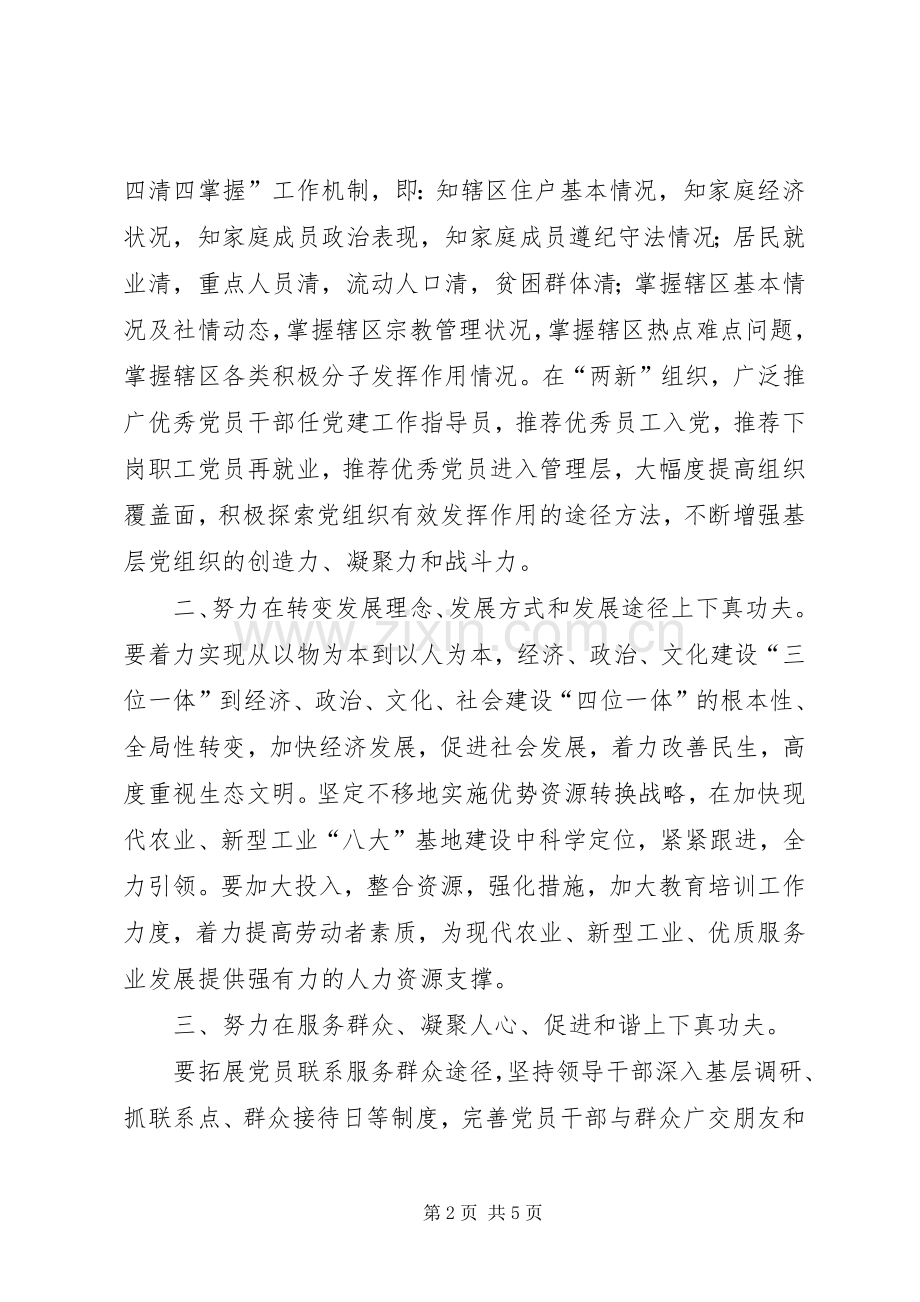 基层党组织建设讲话发言.docx_第2页