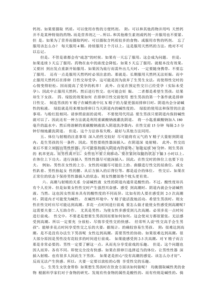 提高怀男孩几率的方法.doc_第2页