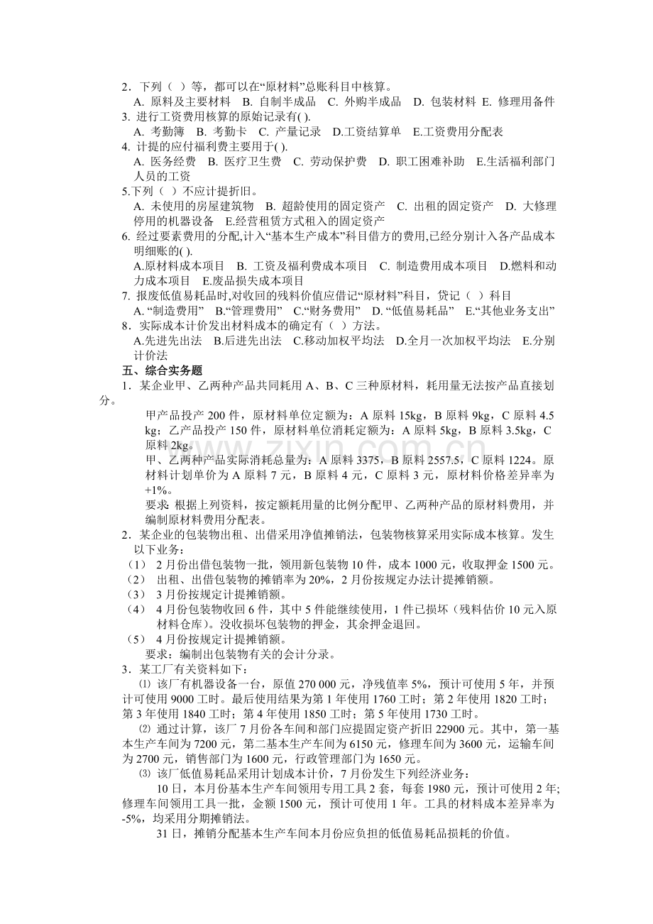 成本会计_张力上_第三章要素费用的归集与分配练习题.doc_第2页