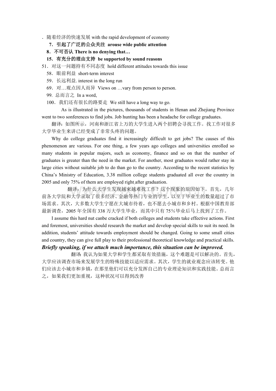 英语百搭句.doc_第1页