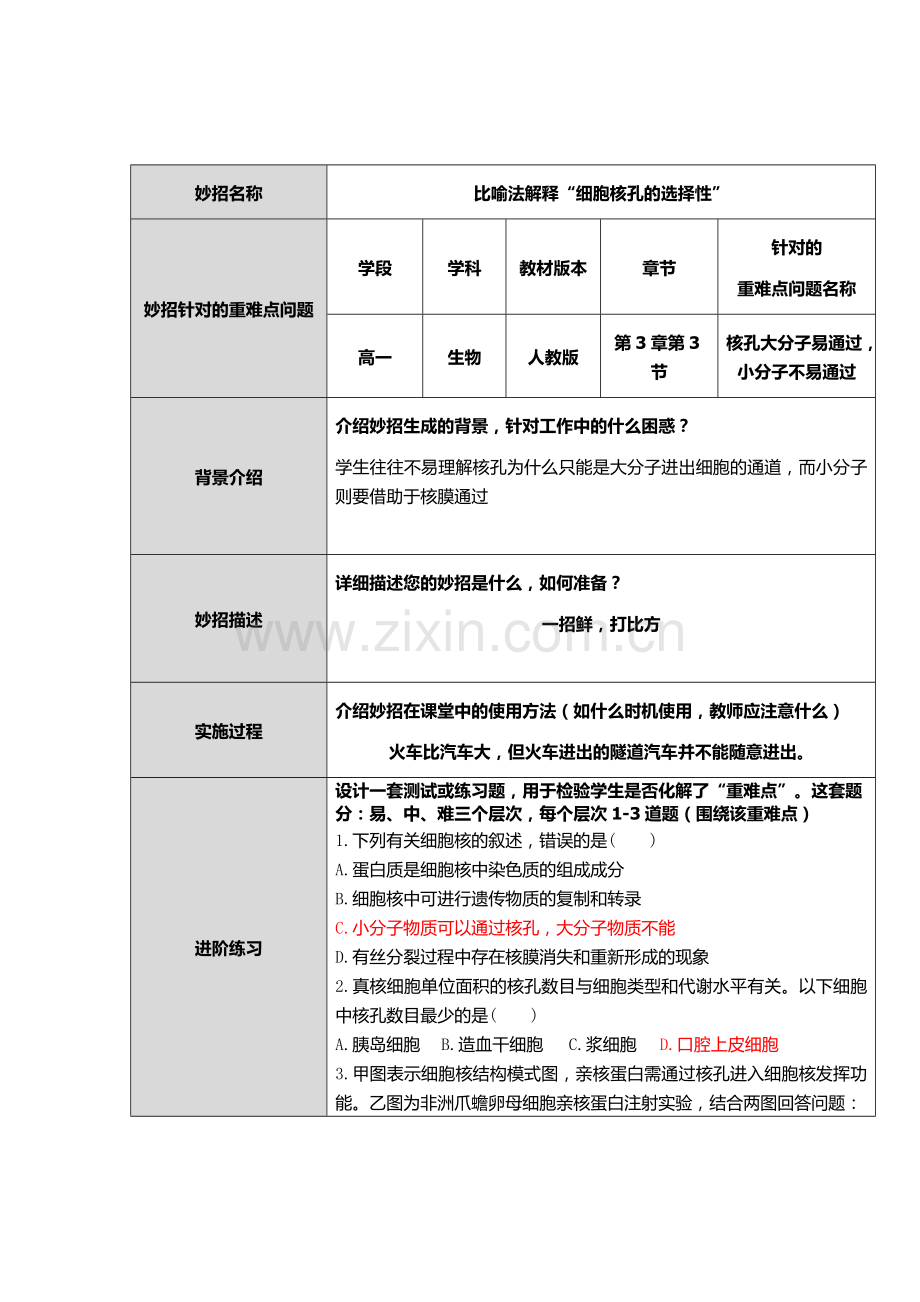 我的教学小妙招.docx_第1页