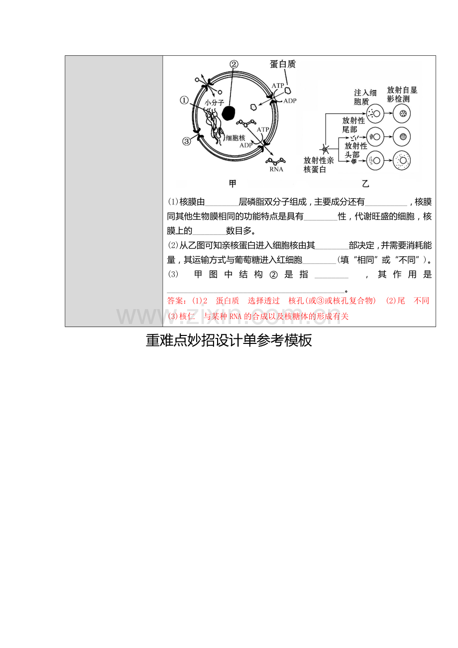 我的教学小妙招.docx_第2页