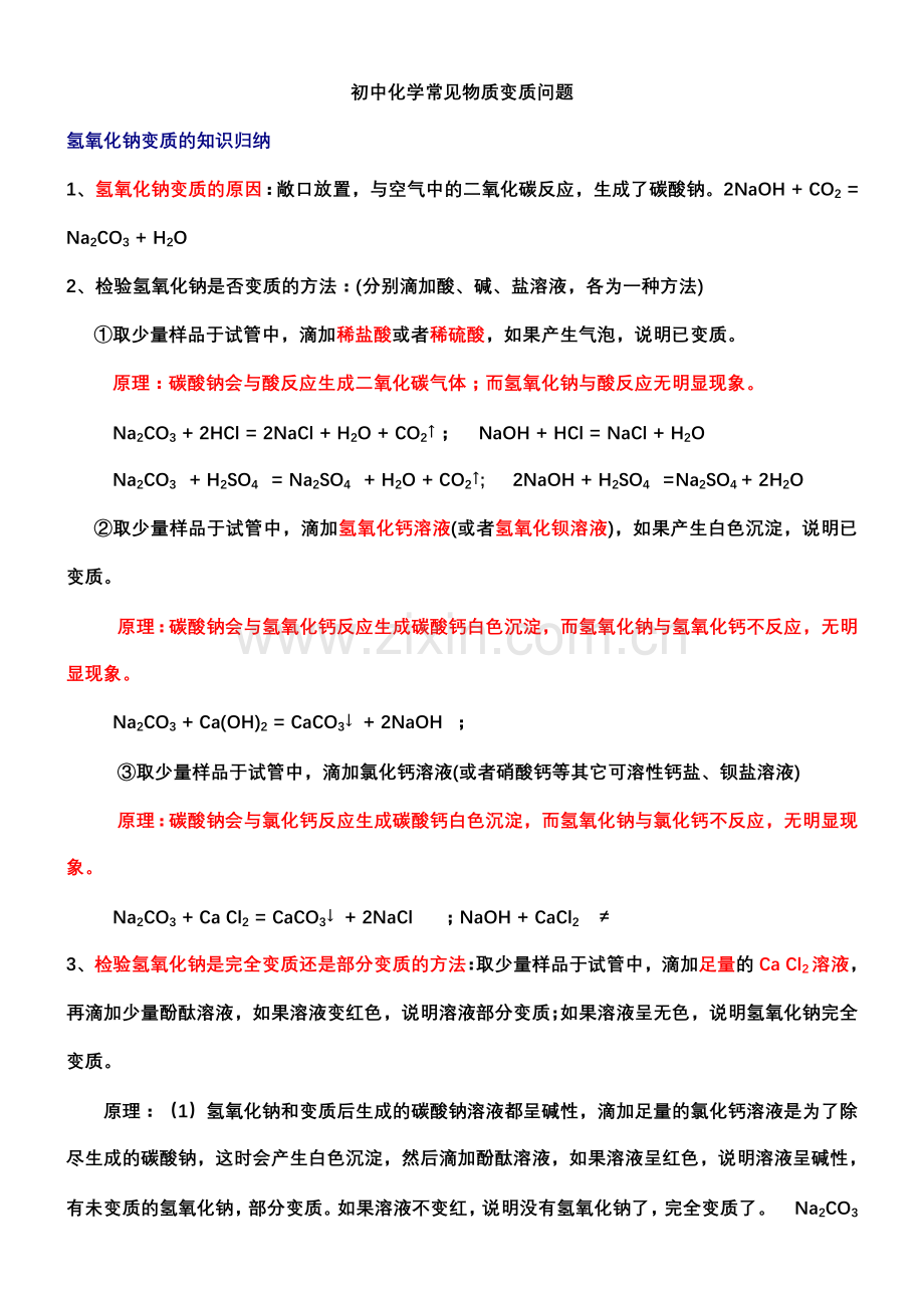 化学中考热点.doc_第1页