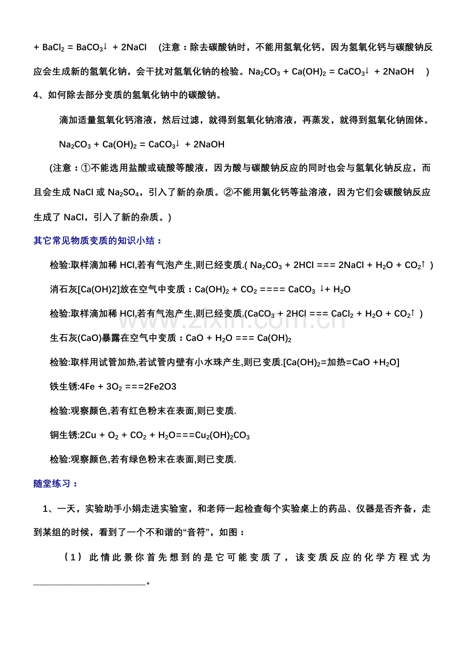 化学中考热点.doc_第2页