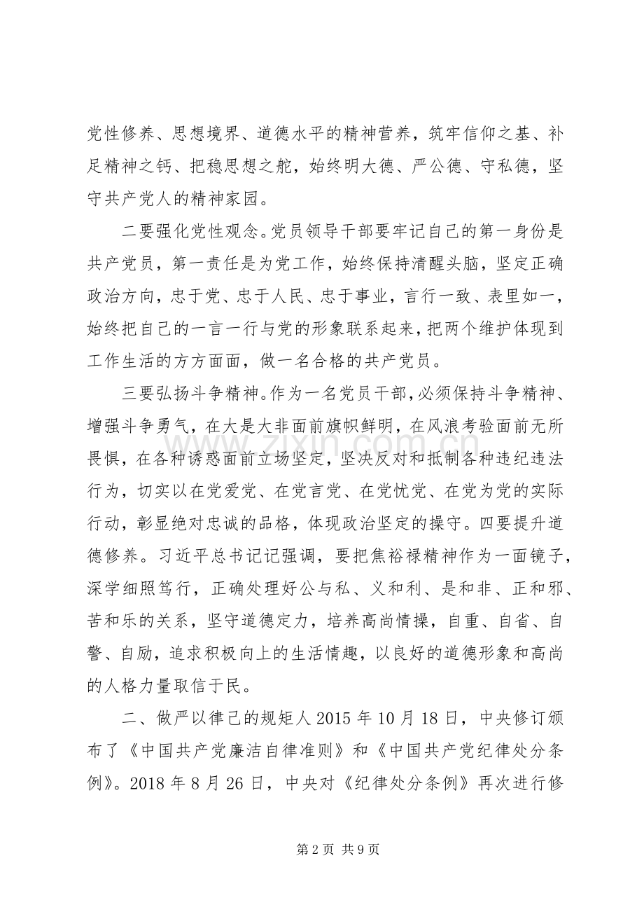 新提拔任用干部集体谈话会讲话发言.docx_第2页