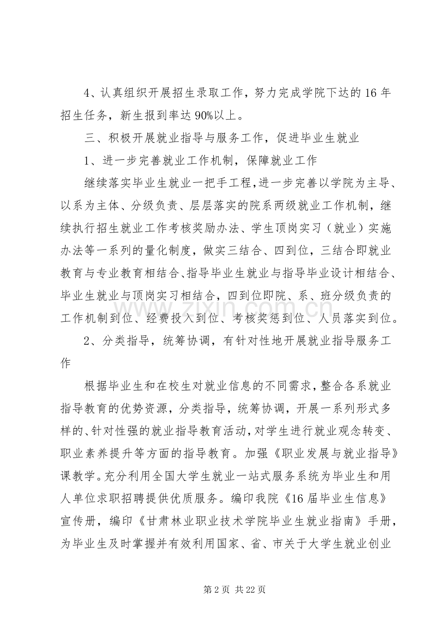 高校大学招生就业处XX年工作计划要点5篇.docx_第2页