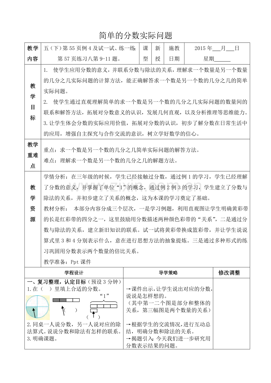 简单的分数实际问题.doc_第1页