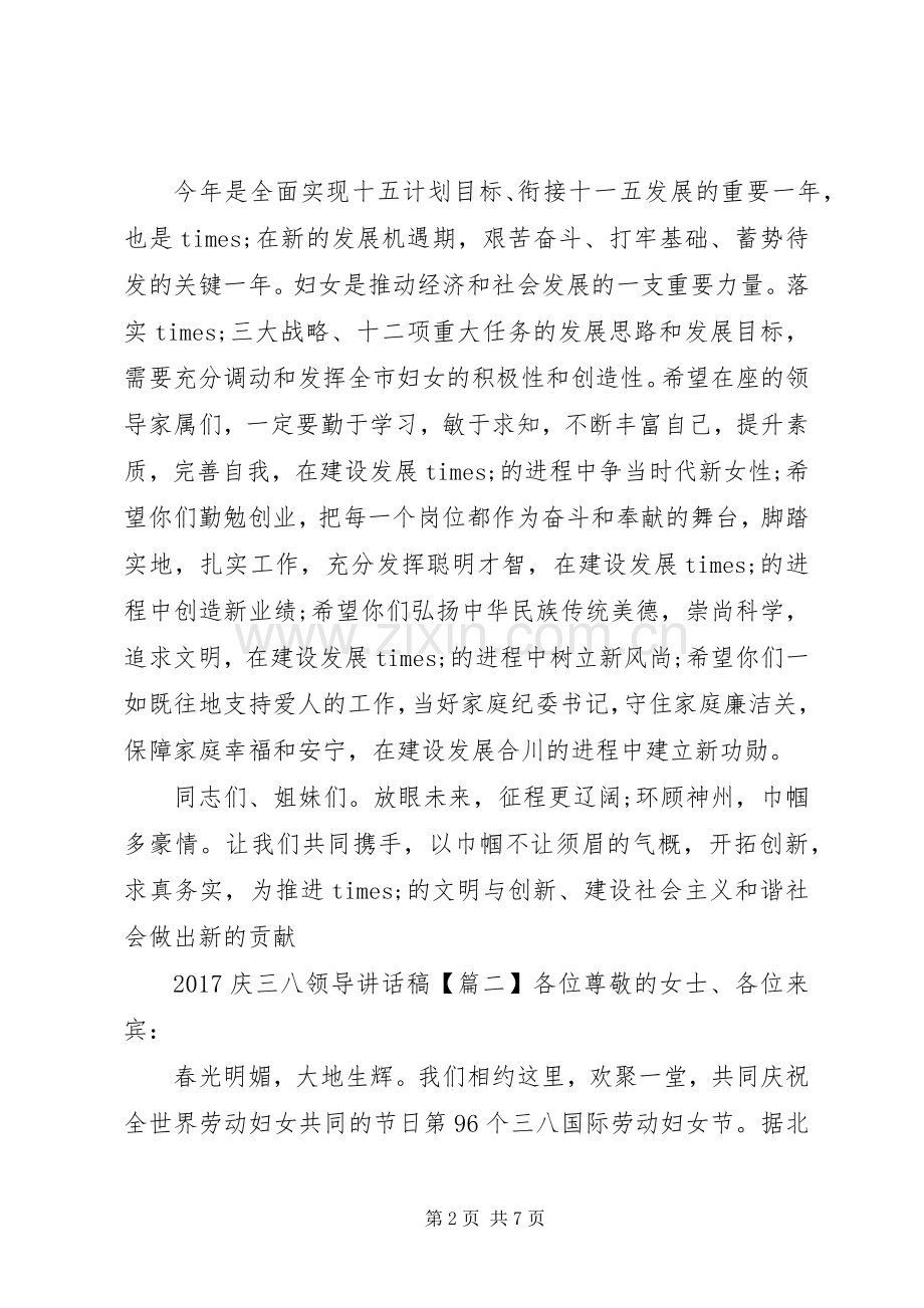 20XX年庆三八领导讲话发言稿.docx_第2页