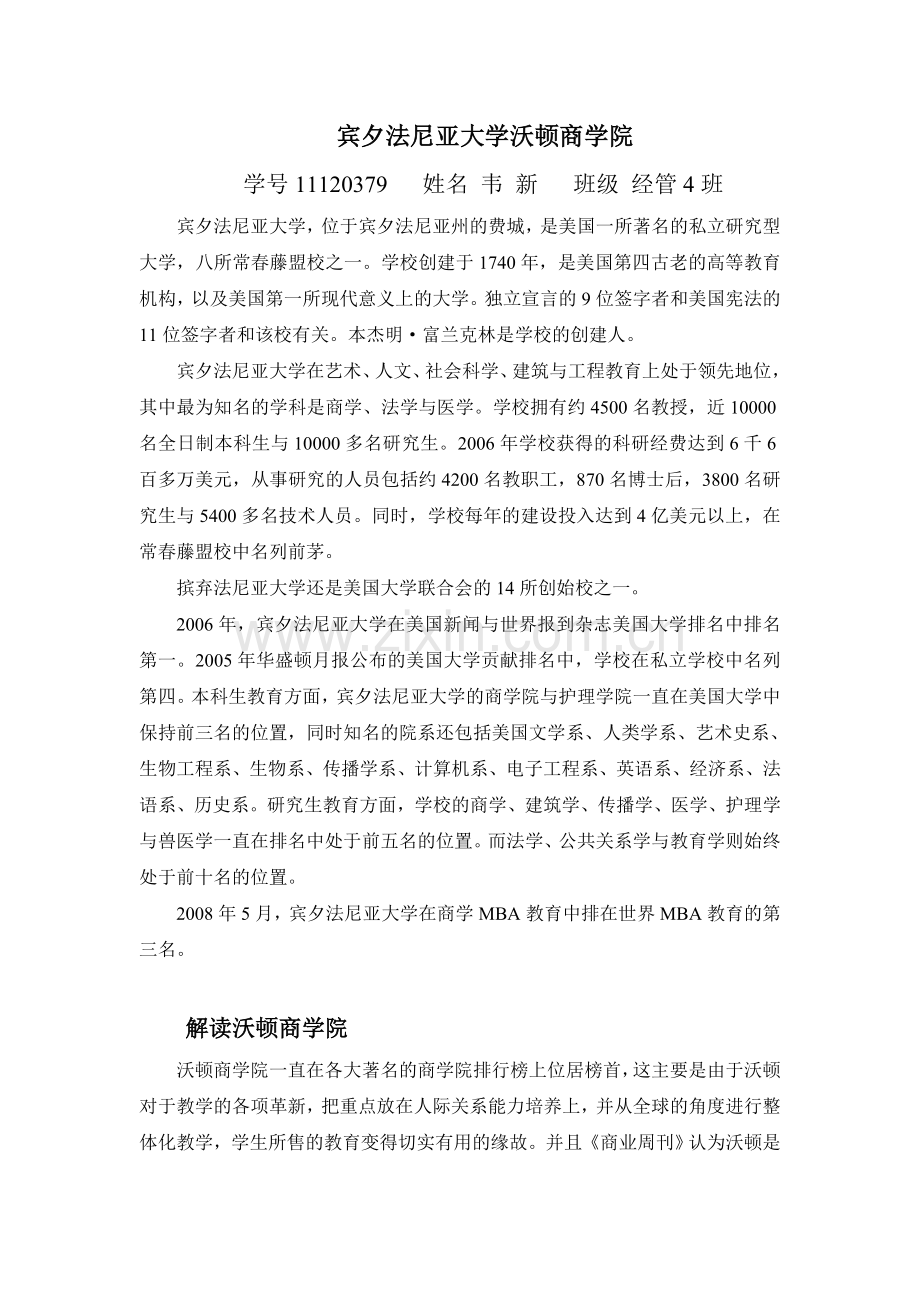 宾夕法尼亚大学沃顿商学院.doc_第1页