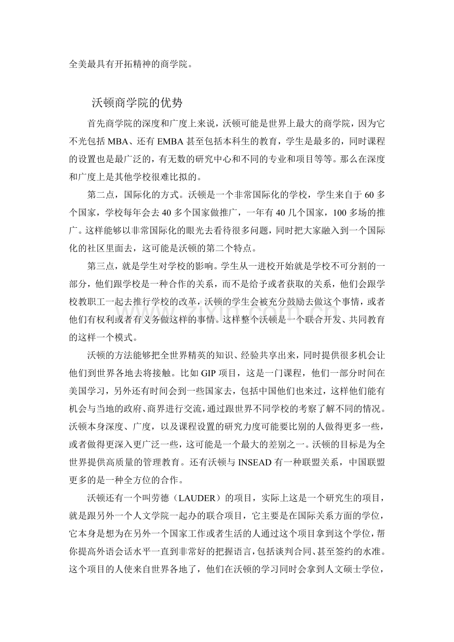 宾夕法尼亚大学沃顿商学院.doc_第2页