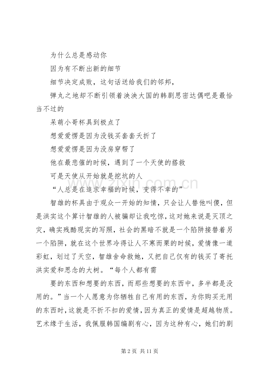 攒钱计划[样例5].docx_第2页