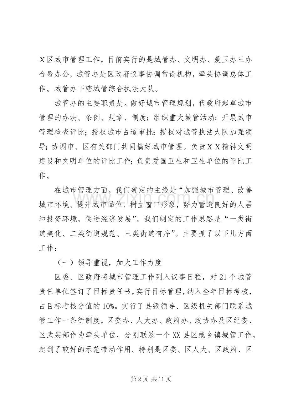 小城镇建设座谈会汇报讲话发言.docx_第2页