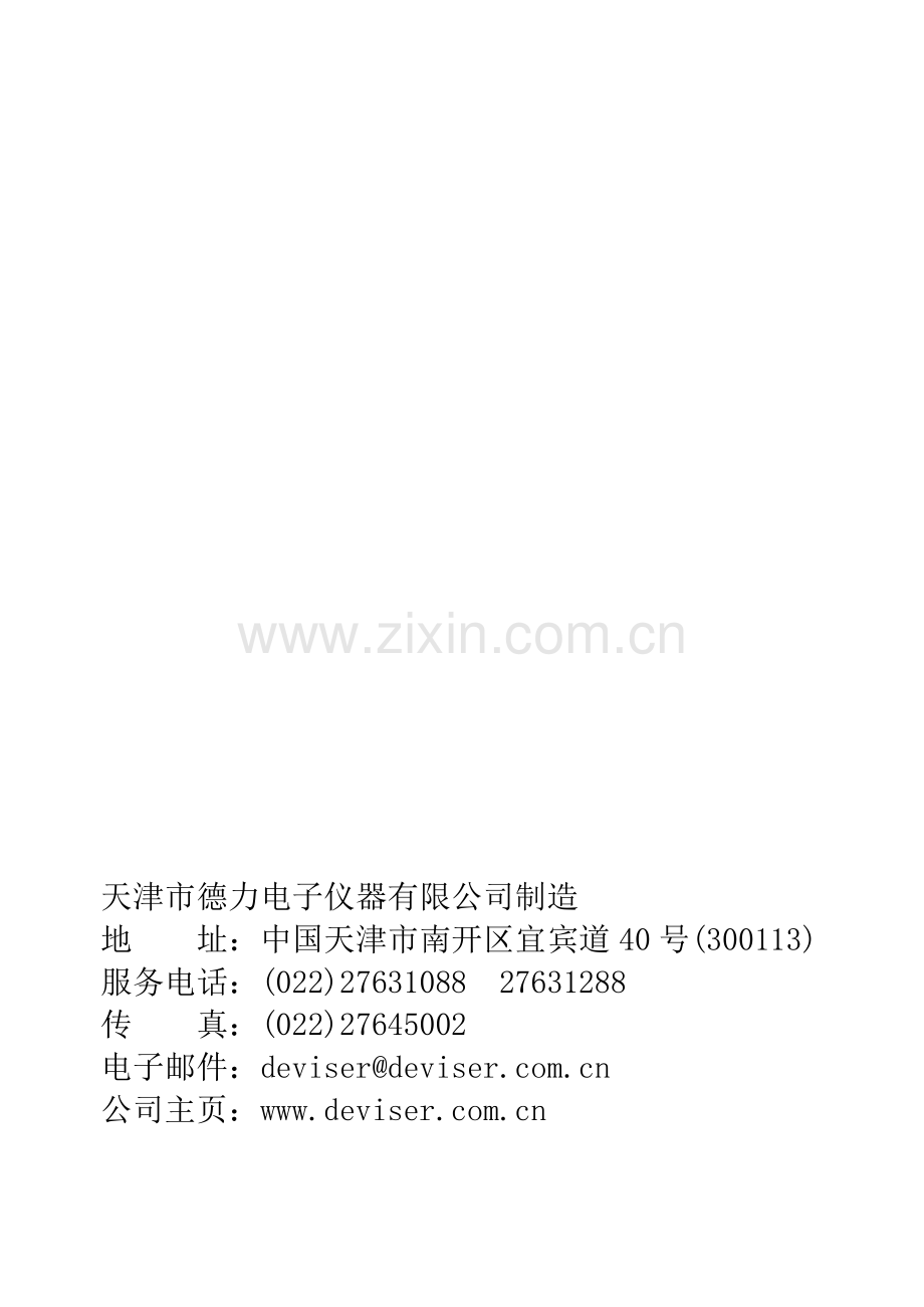 DS2100系列说明书.doc_第2页