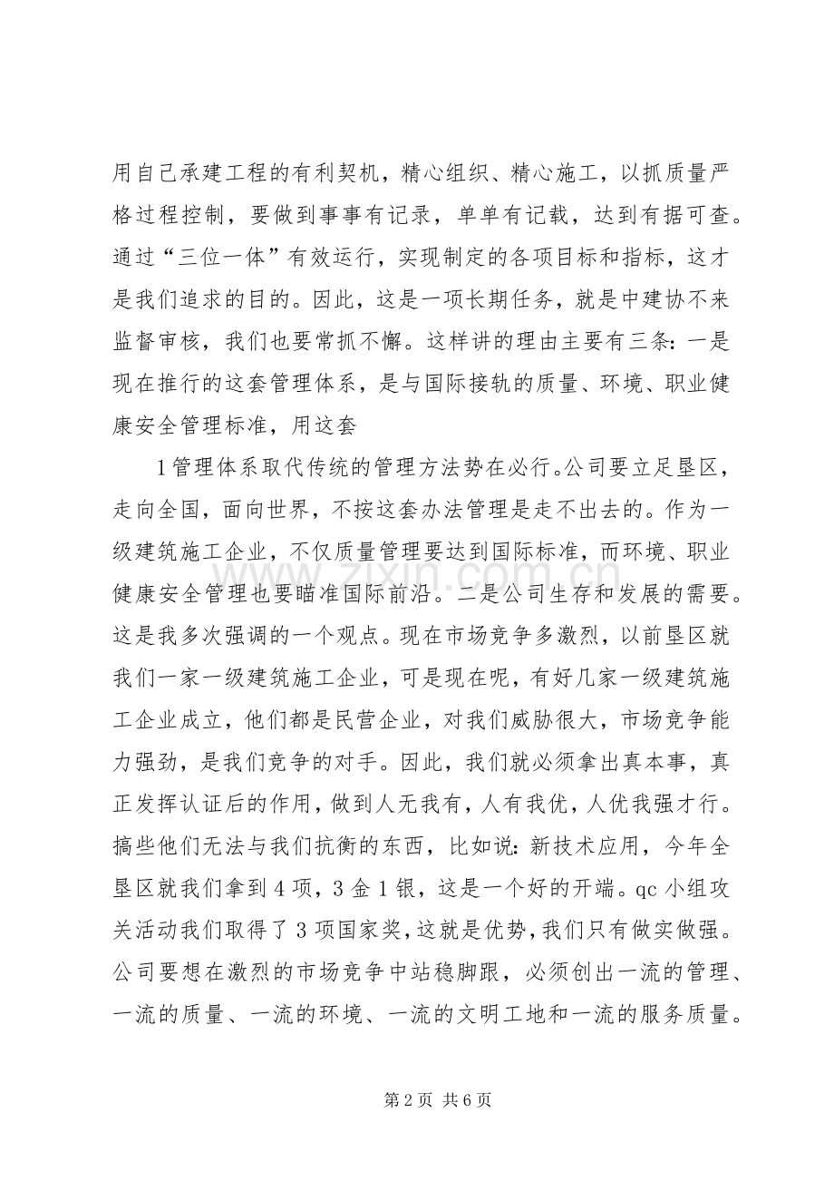 在管理评审会议上的讲话发言.docx_第2页