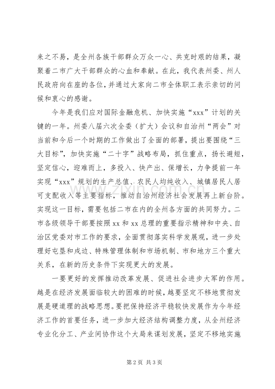 在市委十三届四次全委（扩大）会议上的讲话发言.docx_第2页
