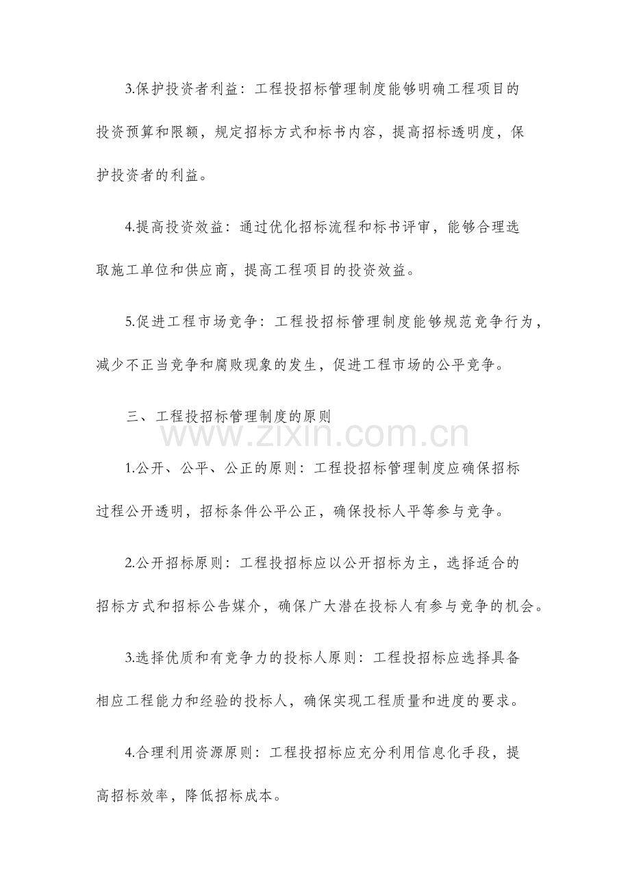 工程投招标管理制度.docx_第2页
