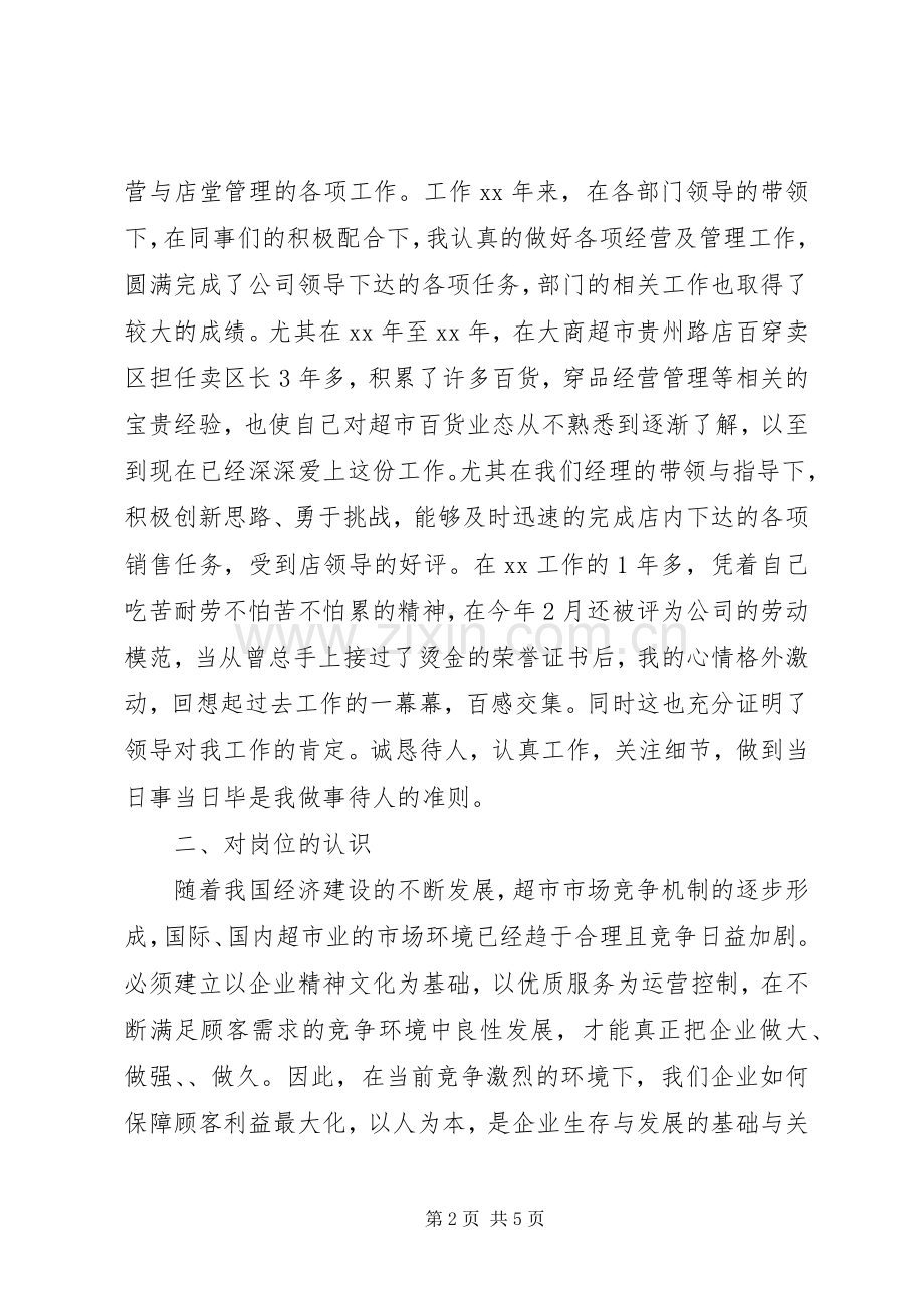 助理竞聘致辞演讲稿.docx_第2页