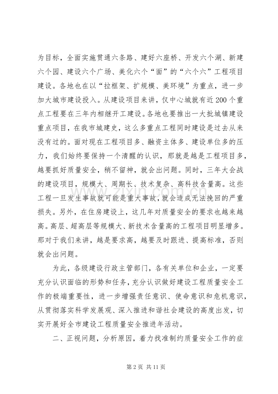 局长在建设工程安全动员会讲话发言.docx_第2页