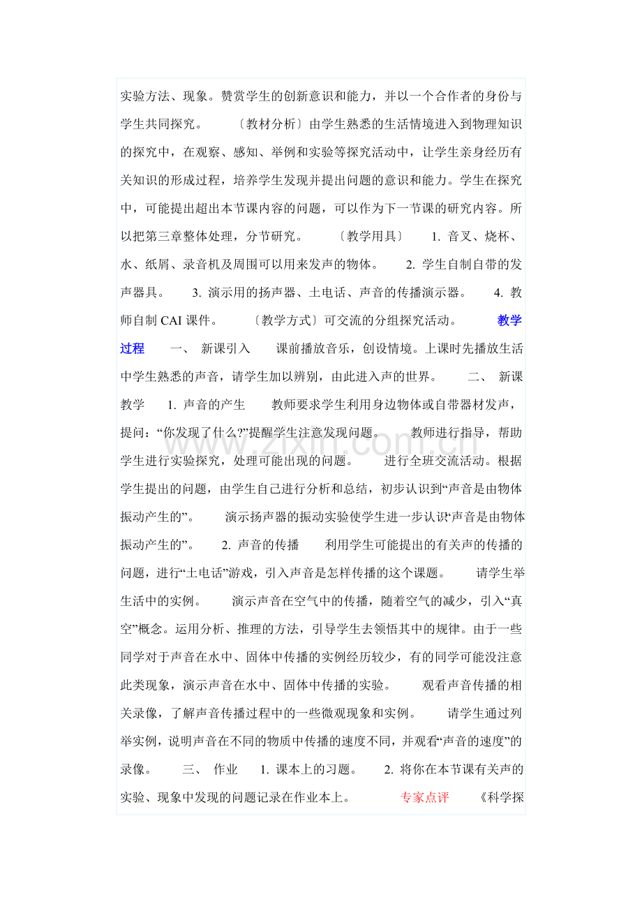 八年级物理科学探究：声 音 的 产 生 与 传 播.doc_第2页