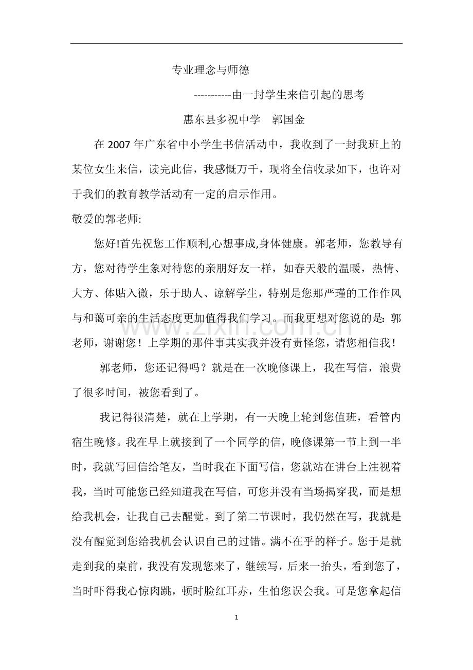 专业理念与师德.doc_第1页