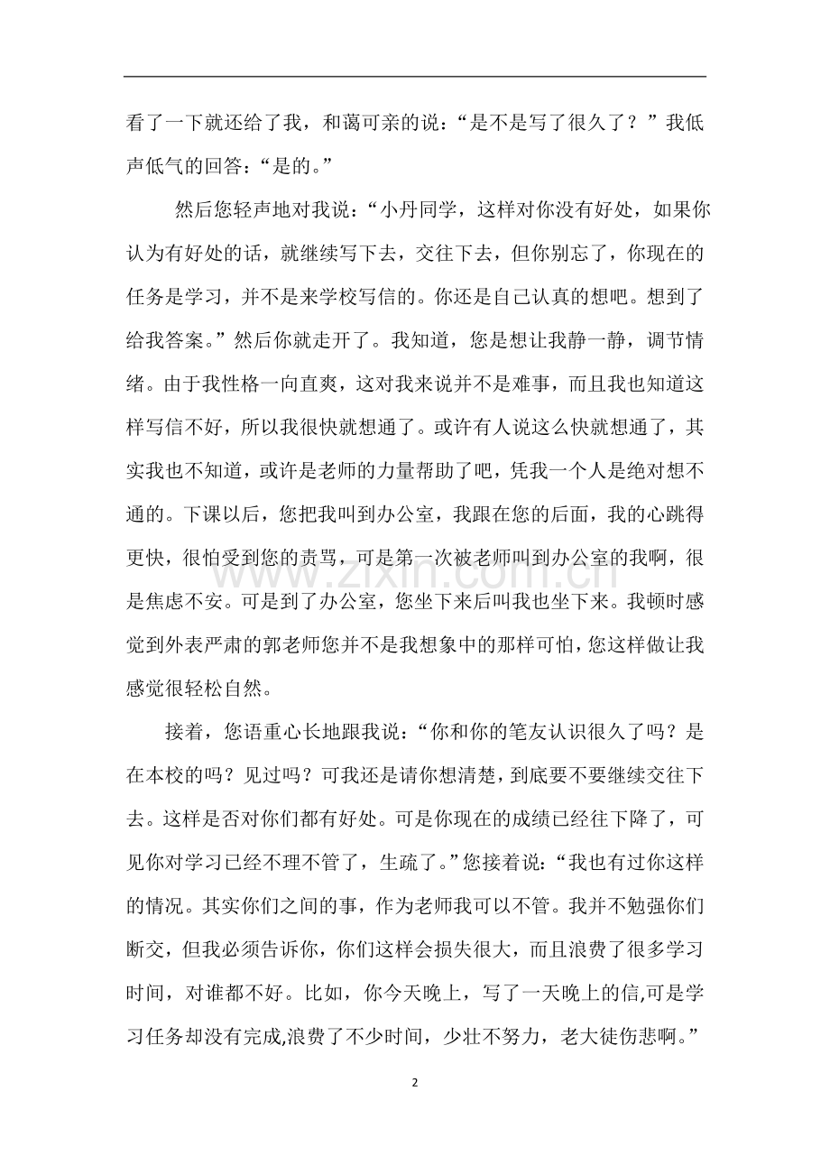 专业理念与师德.doc_第2页