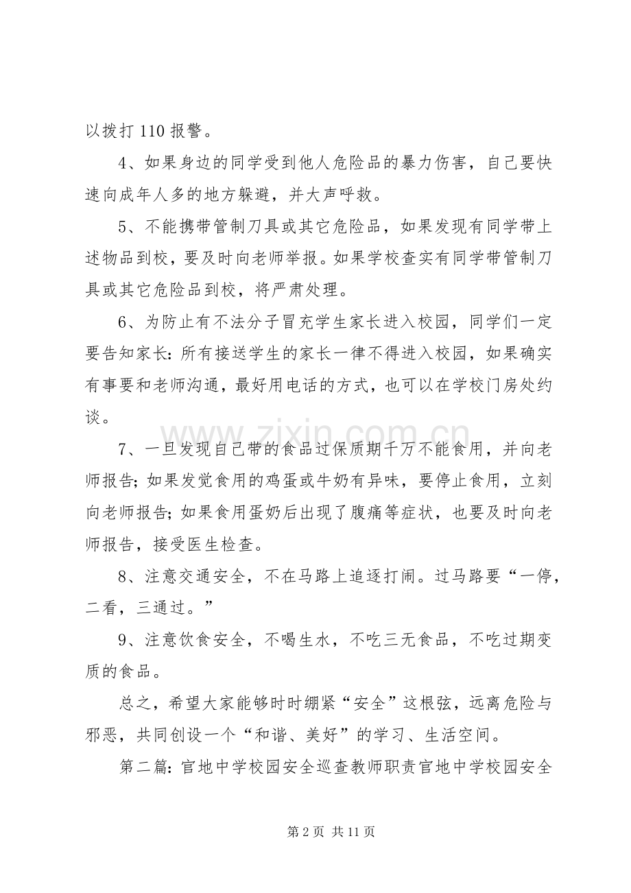 学校园安全教育讲话发言稿.docx_第2页