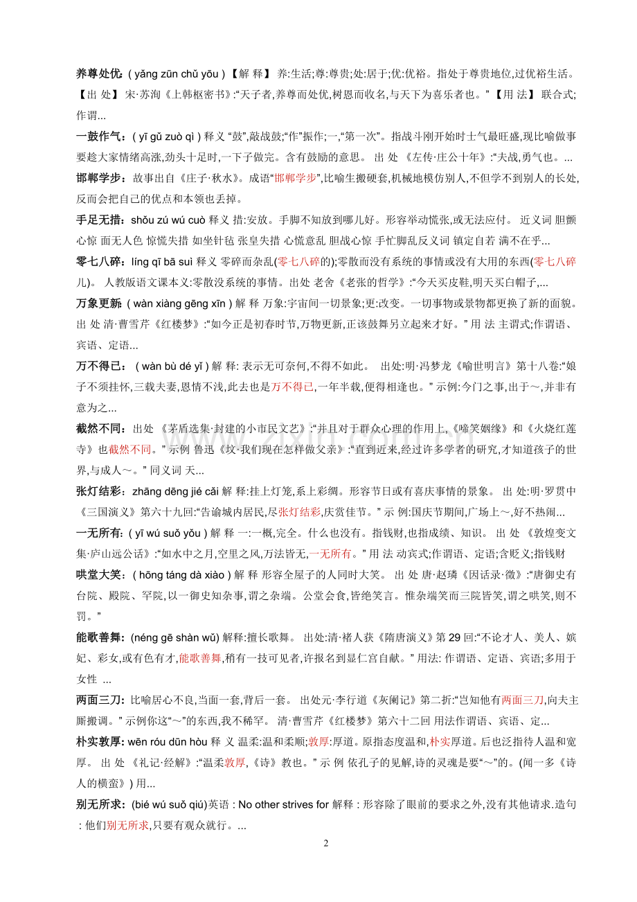六下成语总汇.doc_第2页