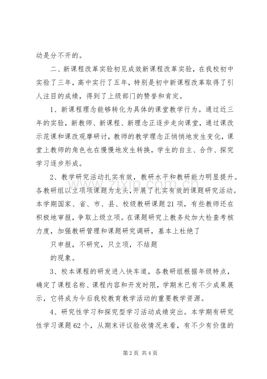 教务工作计划报告.docx_第2页