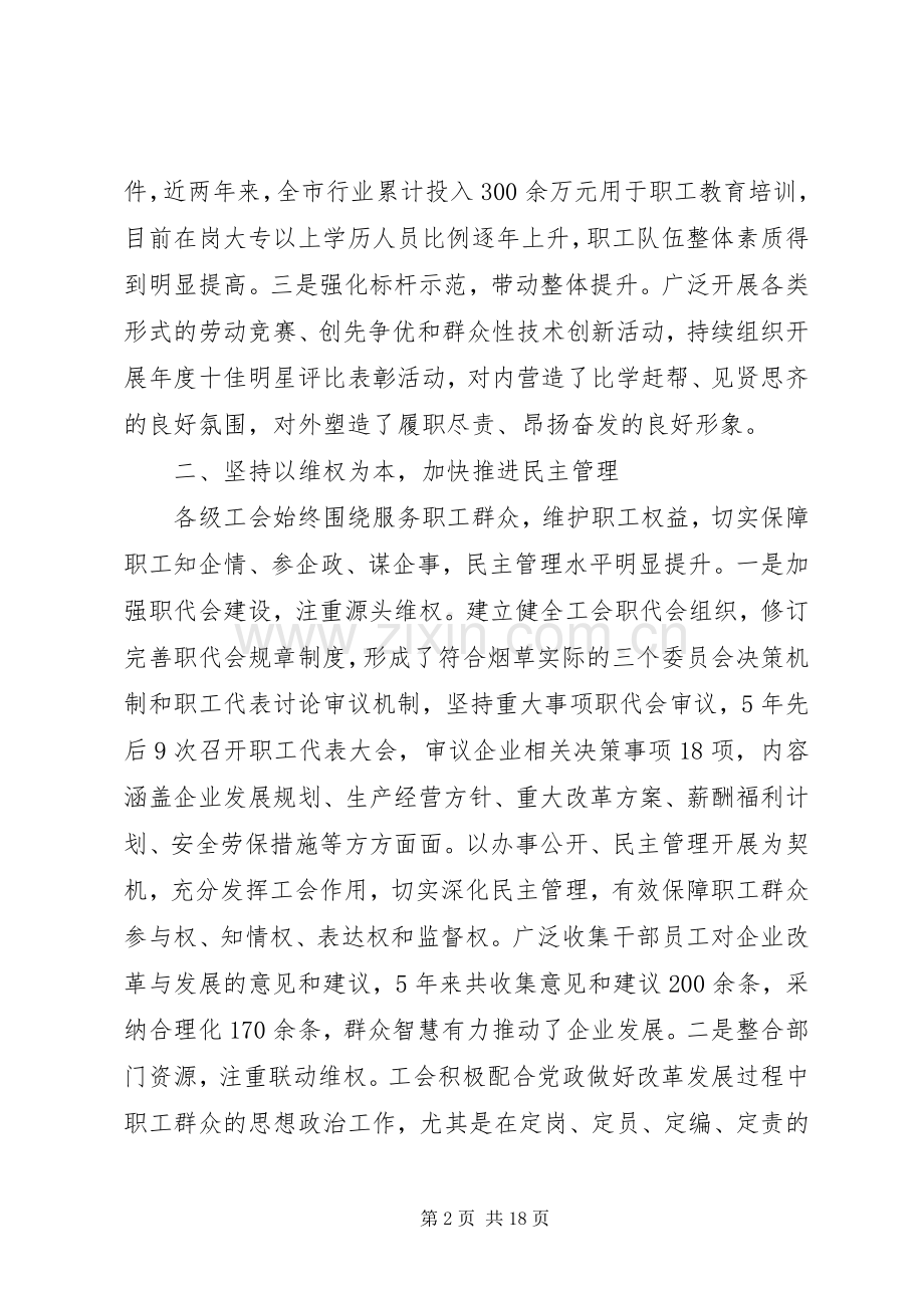 全市工会会议讲话发言稿范文.docx_第2页