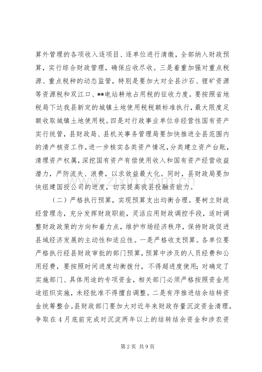 财政规范运行和加快推进项目建设讲话发言稿.docx_第2页